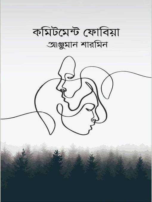 Title details for কমিটমেন্ট ফোবিয়া by আঞ্জুমান শারমিন - Available